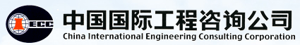 中咨