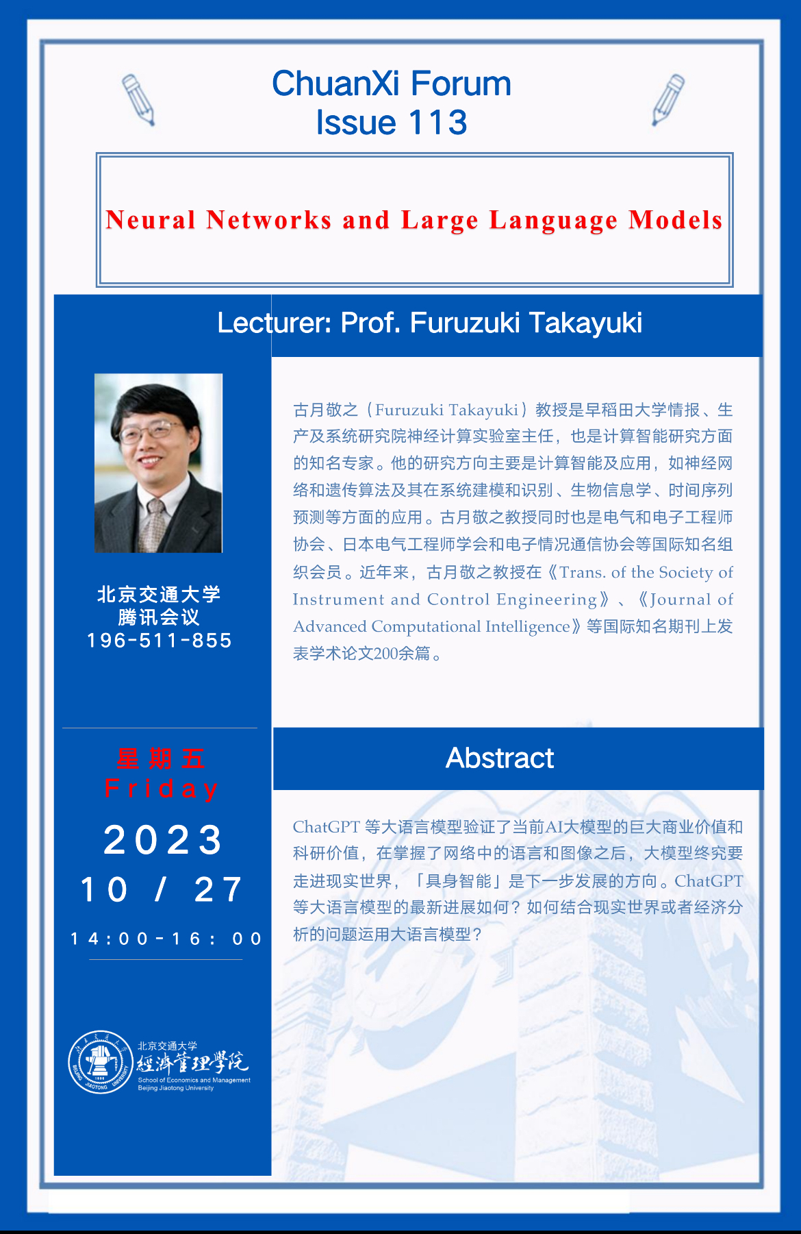 【传习高端论坛第113期】Neural Networks and Large Language Models.jpg