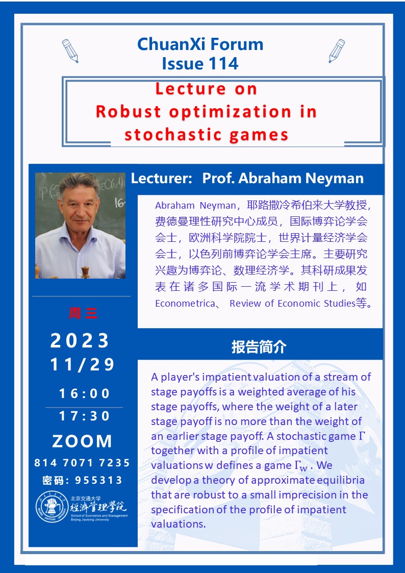 【传习高端论坛第114期】Prof. Abraham Neyman Lecture on Robust optimization in stochastic games.jpg