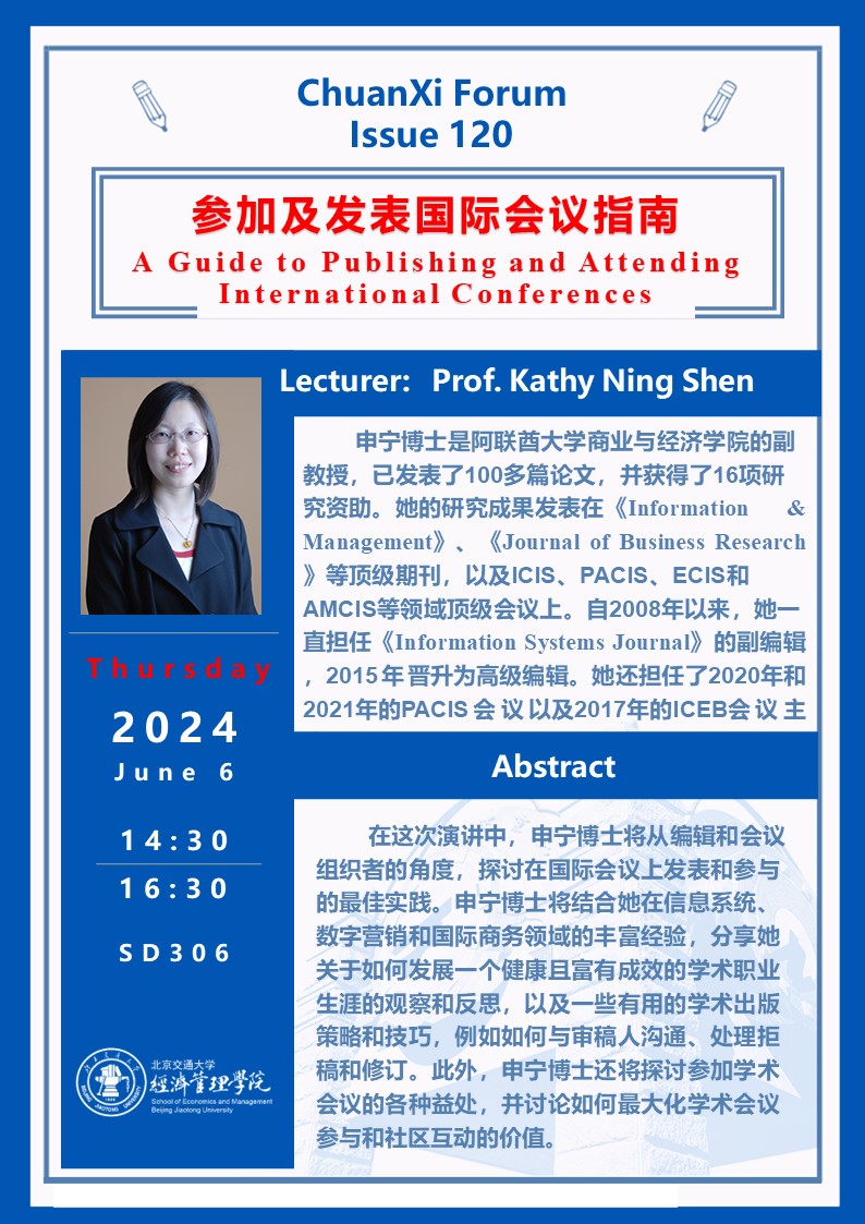 【传习高端论坛第120期】申宁副教授A Guide to Publishing and Attending International Conferences.jpg